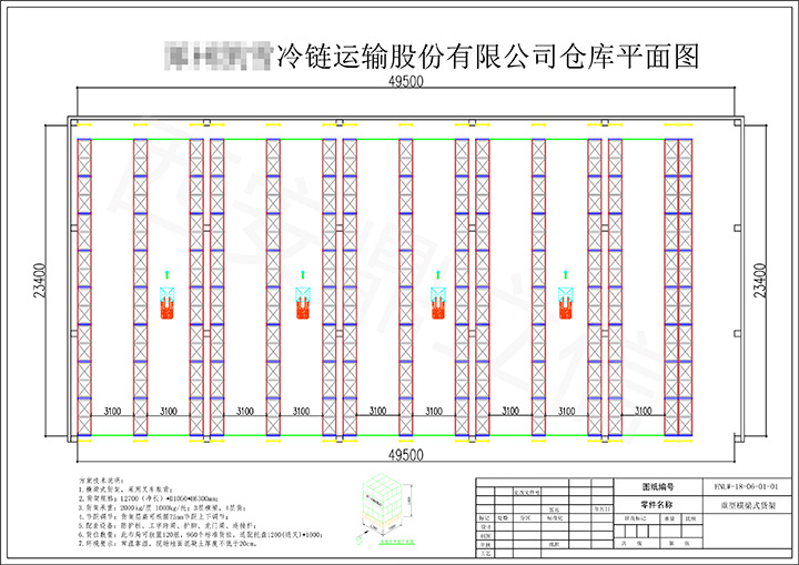 冷鏈運輸公司倉庫規劃方案